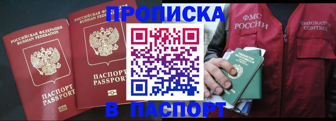 прописка 2025 в Полысаево
