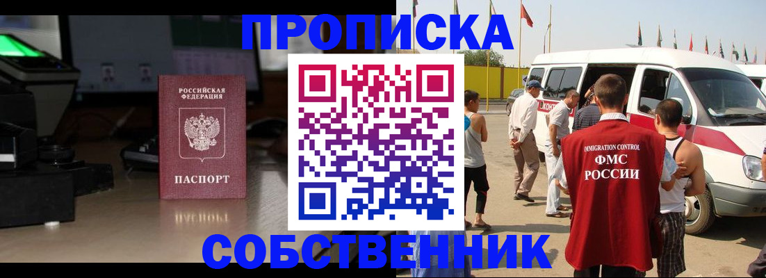 прописка 2025 в Полысаево