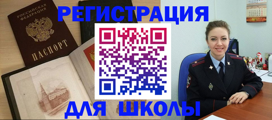 регистрация для школы в Полысаево
